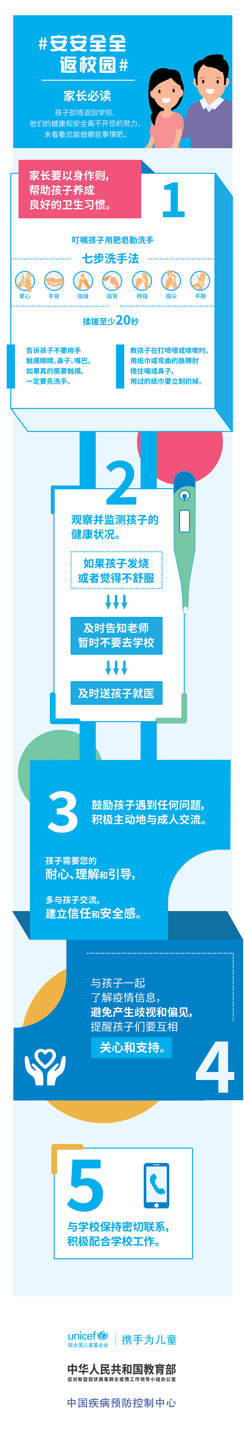 孩子安安全全返校园家长必读 健康大河南